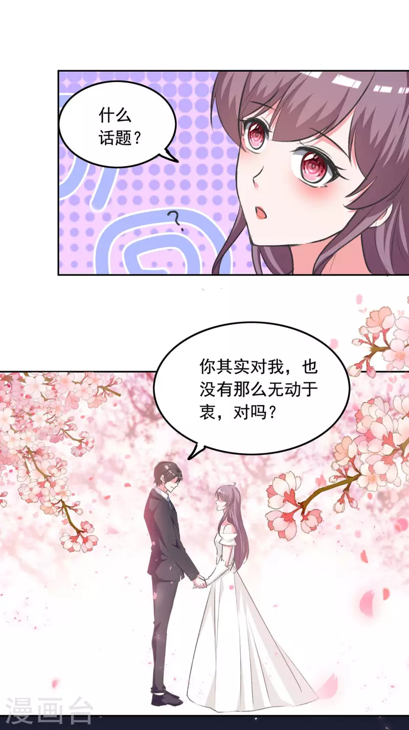 总裁爹地超给力动漫漫画,第246话 过去的美好2图