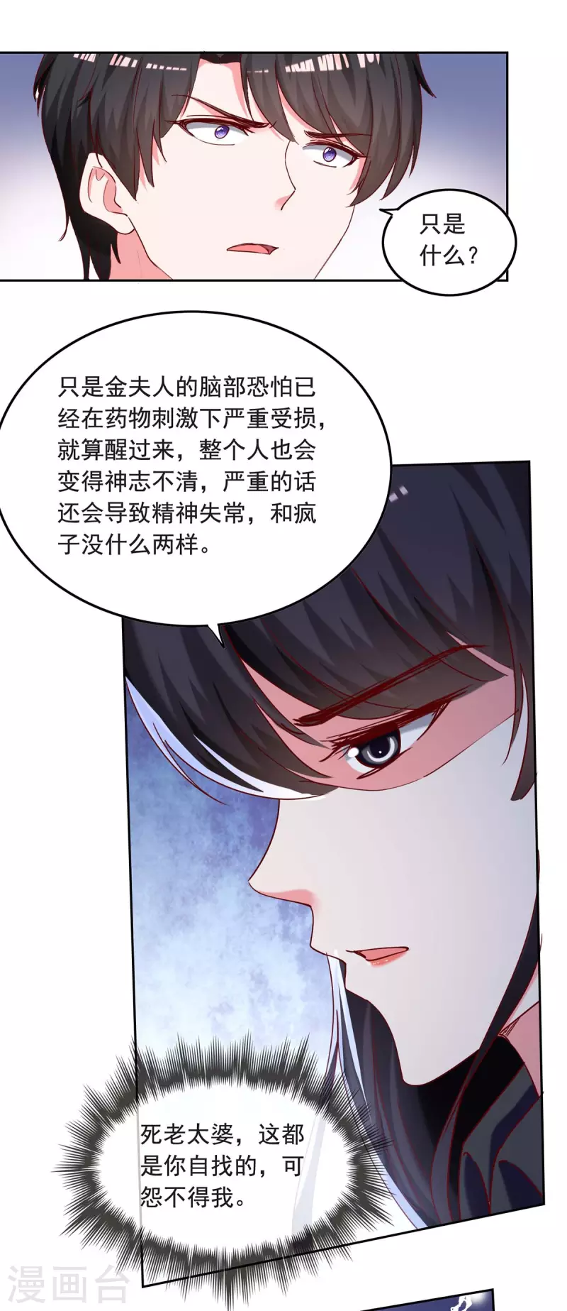 总裁爹地超给力txt百度云漫画,第259话 最糟糕的结果2图