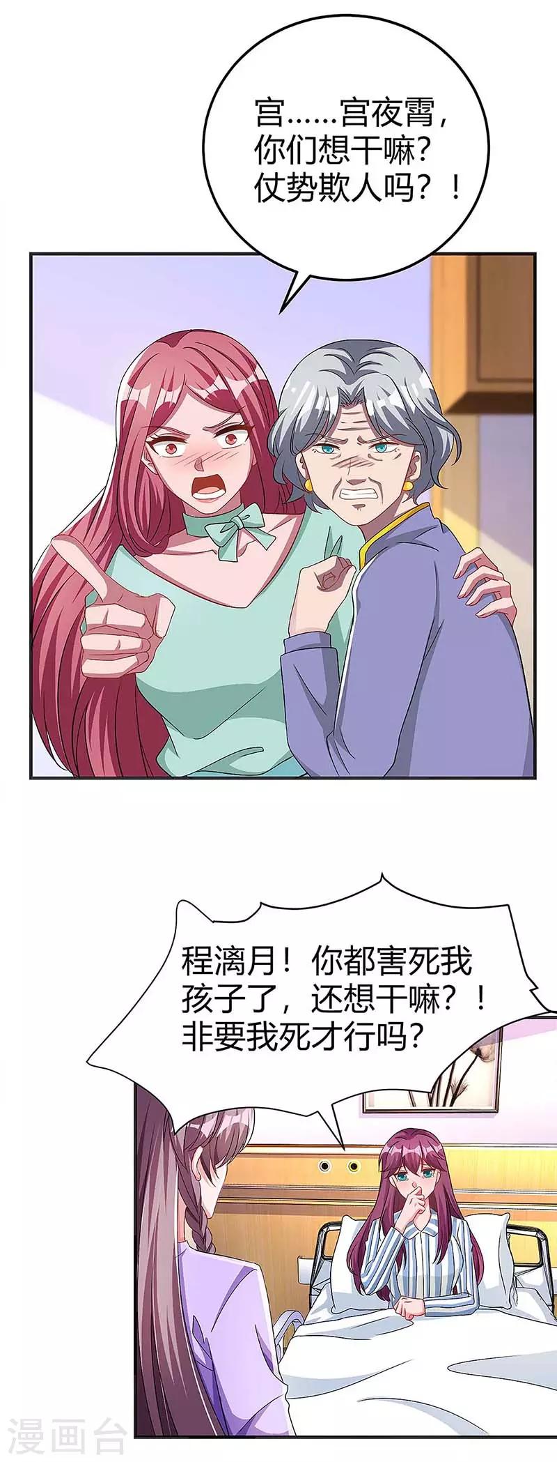 总裁爹地超给力免费阅读全文漫画,第113话 事情败露2图