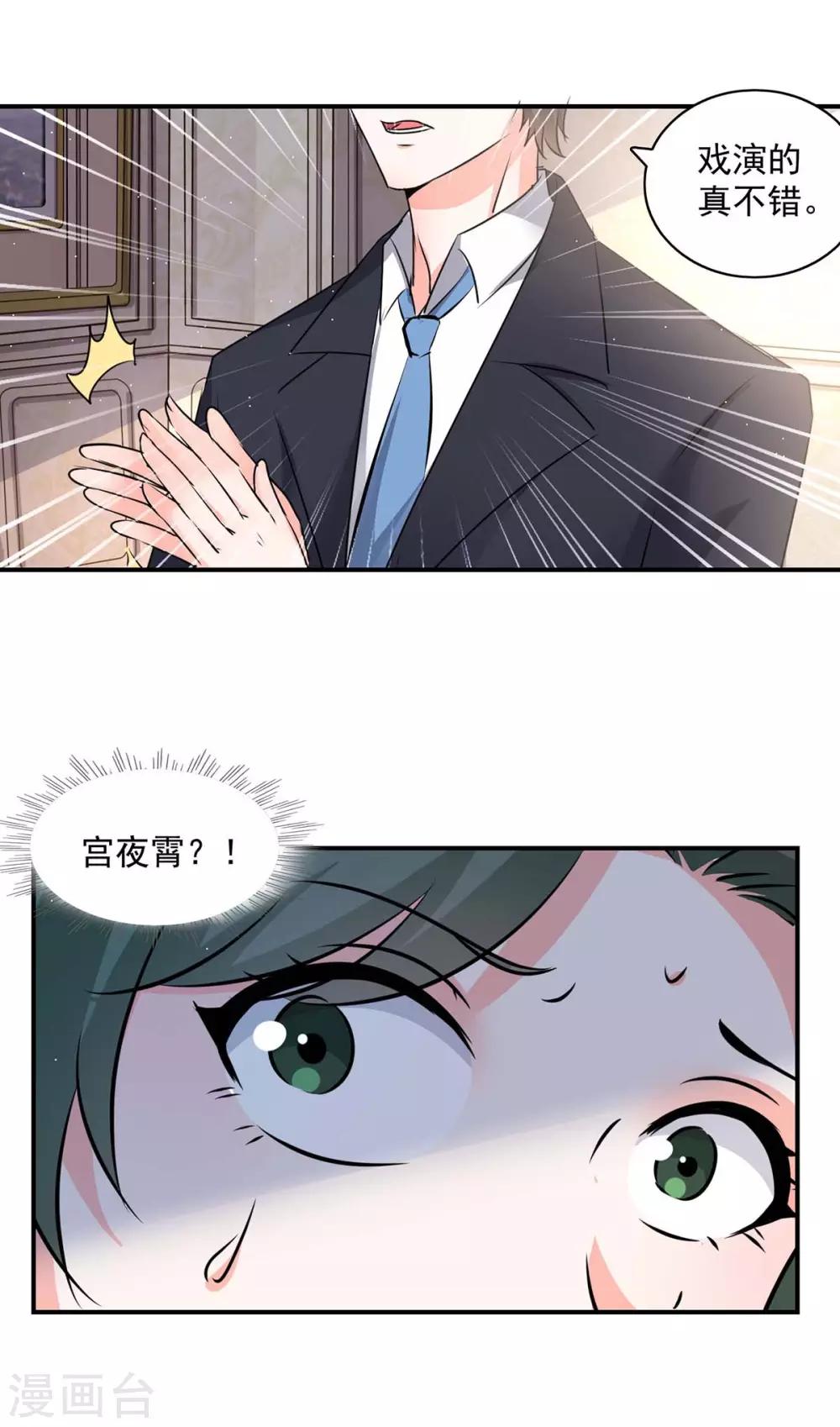 萌宝驾到总裁爹地快接招短剧全集漫画,第160话 事情败露2图