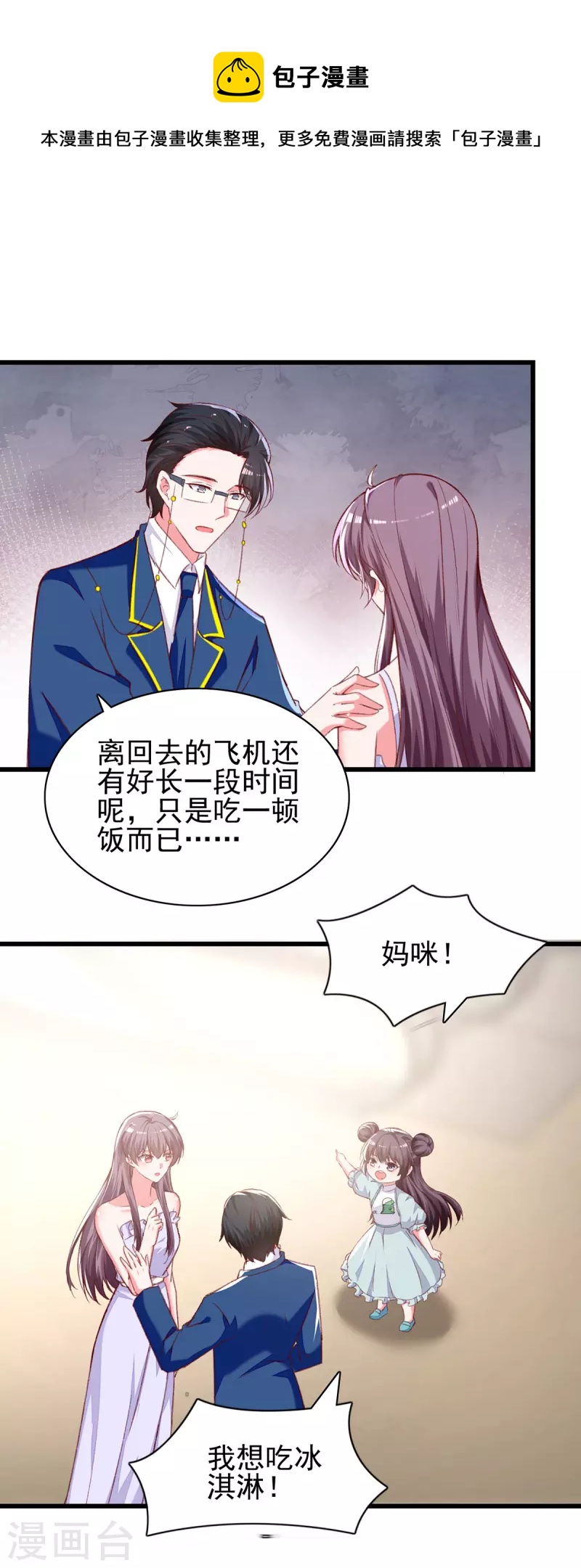 总裁爹地超给力听书完整版漫画,第275话你要好好道歉哦1图