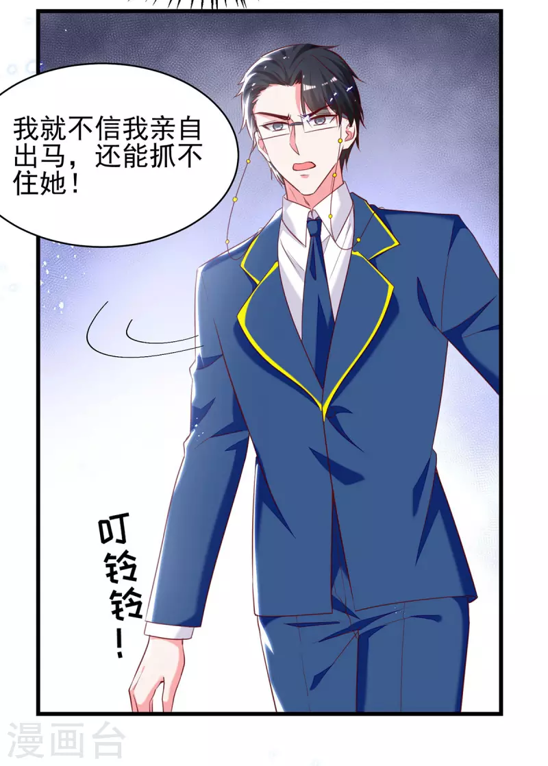 总裁爹地超给力txt百度云漫画,第301话你竟敢威胁我？1图