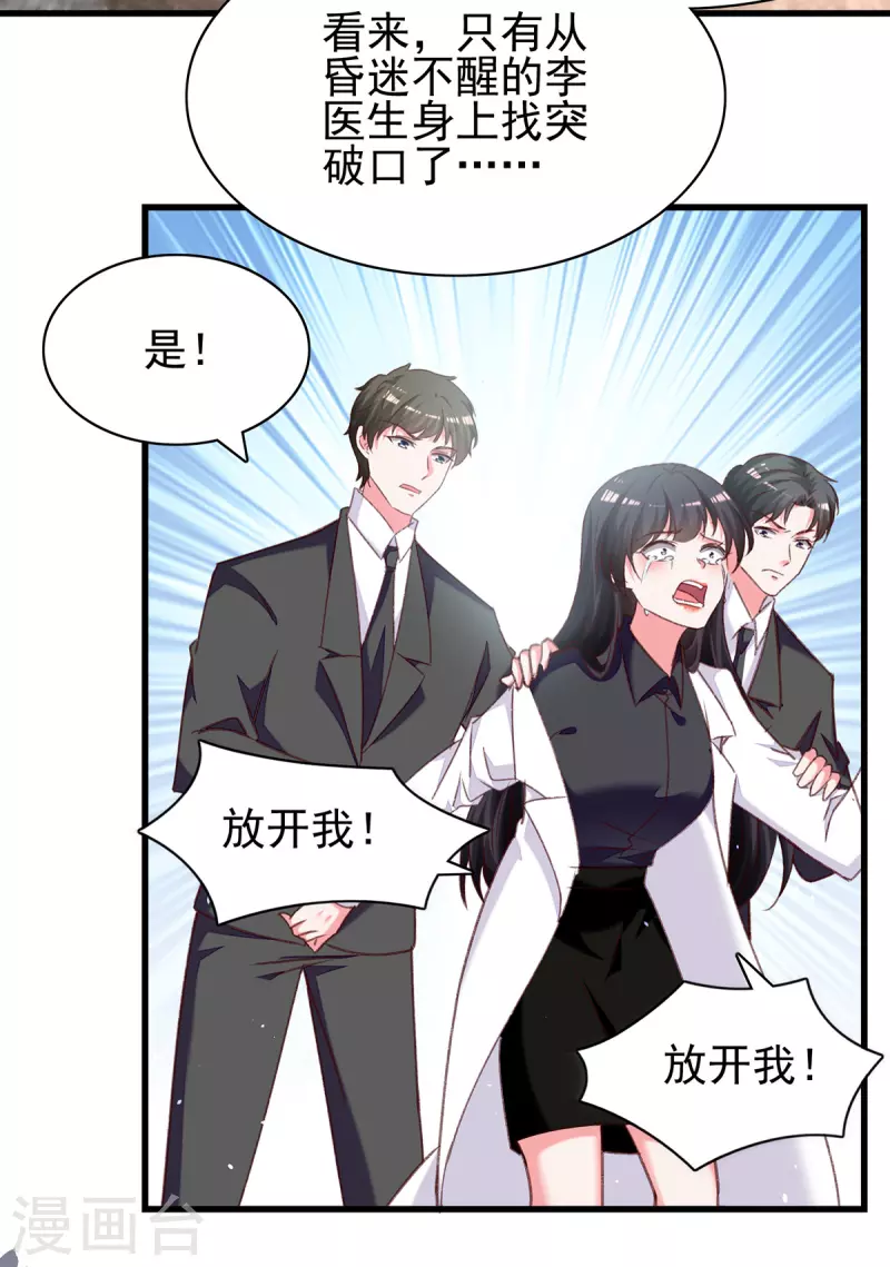 总裁爹地超给力免费阅读漫画,第292话难道是沈怡搞的鬼？1图