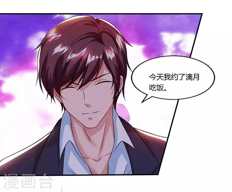 总裁爹地超给力短剧全集漫画,第43话 到底和谁玩2图