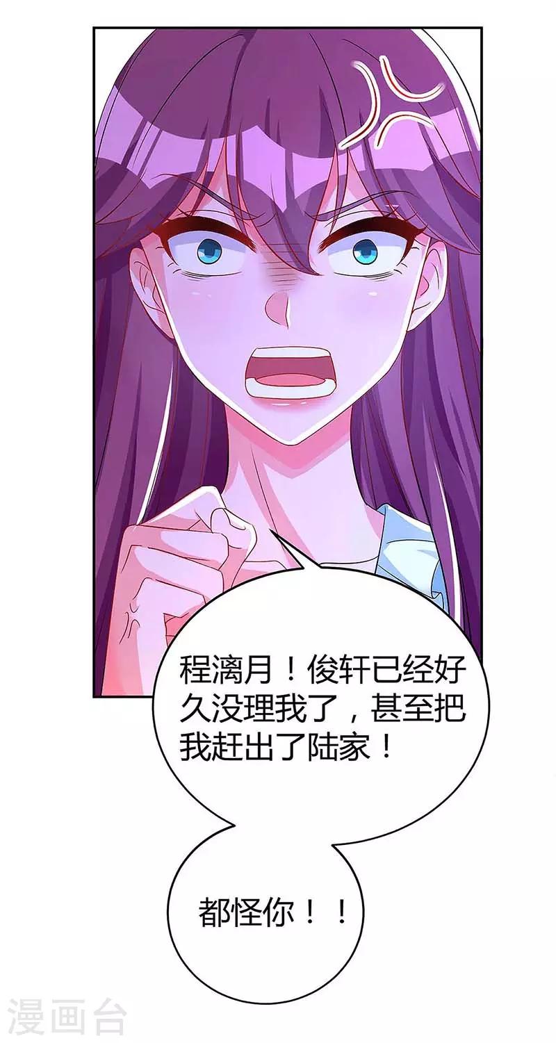 总裁爹地超给力免费阅读漫画,第120话 先下手为强2图