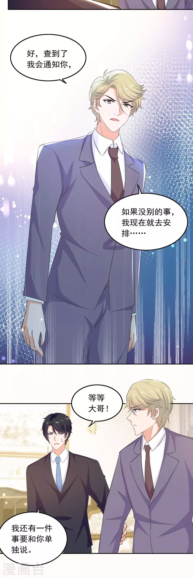 总裁爹地超给力 免费阅读全文漫画,第199话 找哥哥帮忙1图