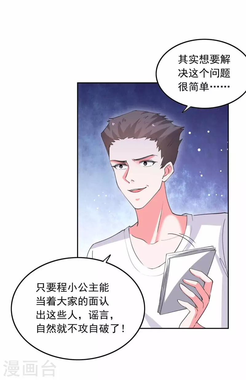 总裁爹地超给力小说漫画,第217话 认照片2图