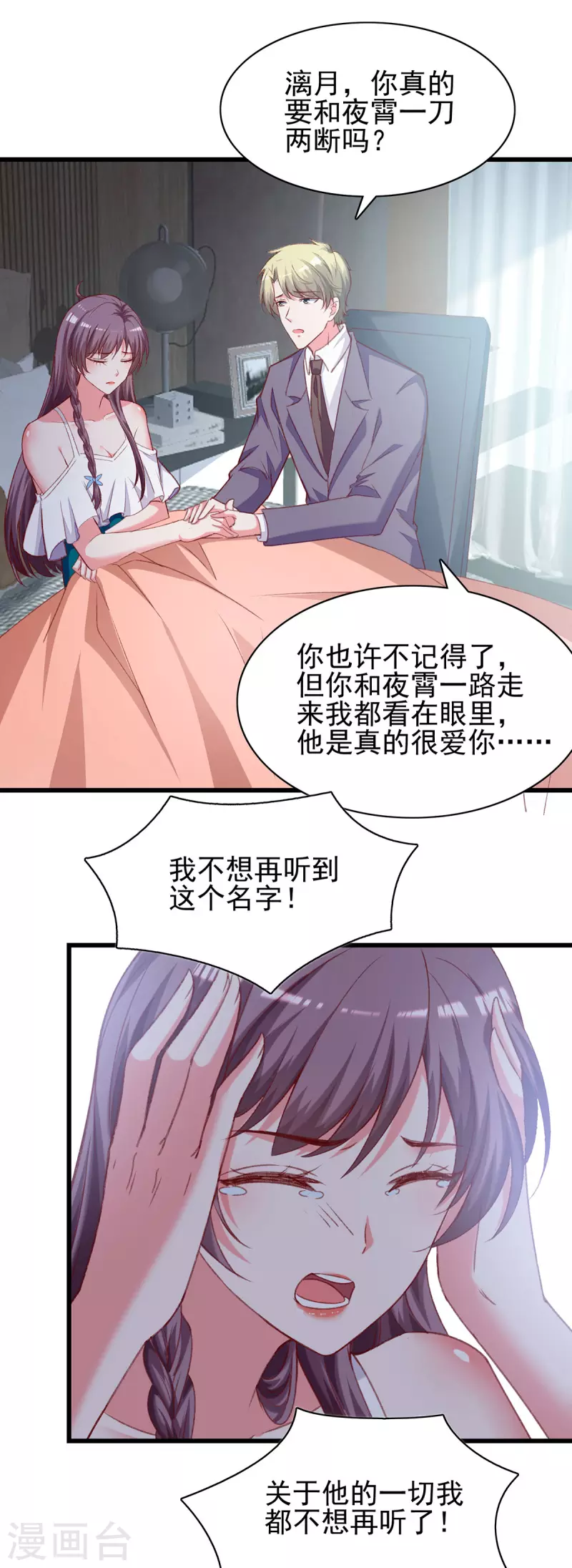 总裁爹地超给力全集动漫漫画,第272话 我要原谅他吗？2图