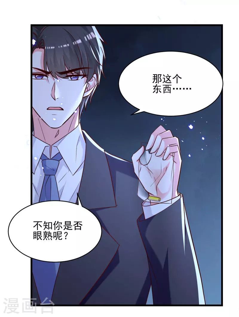 总裁爹地超给力短剧全集漫画,第309话 控制兰迦1图