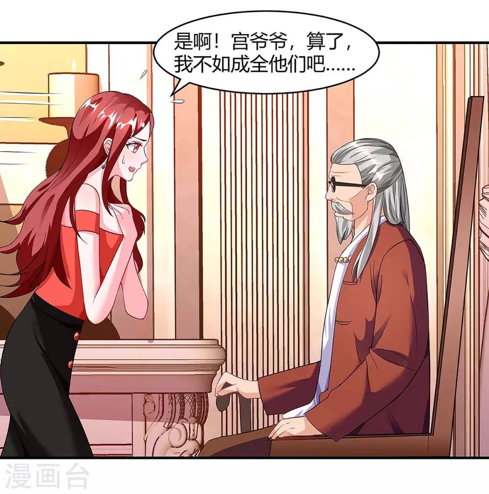 总裁爹地超给力txt百度云漫画,第97话 阴谋2图