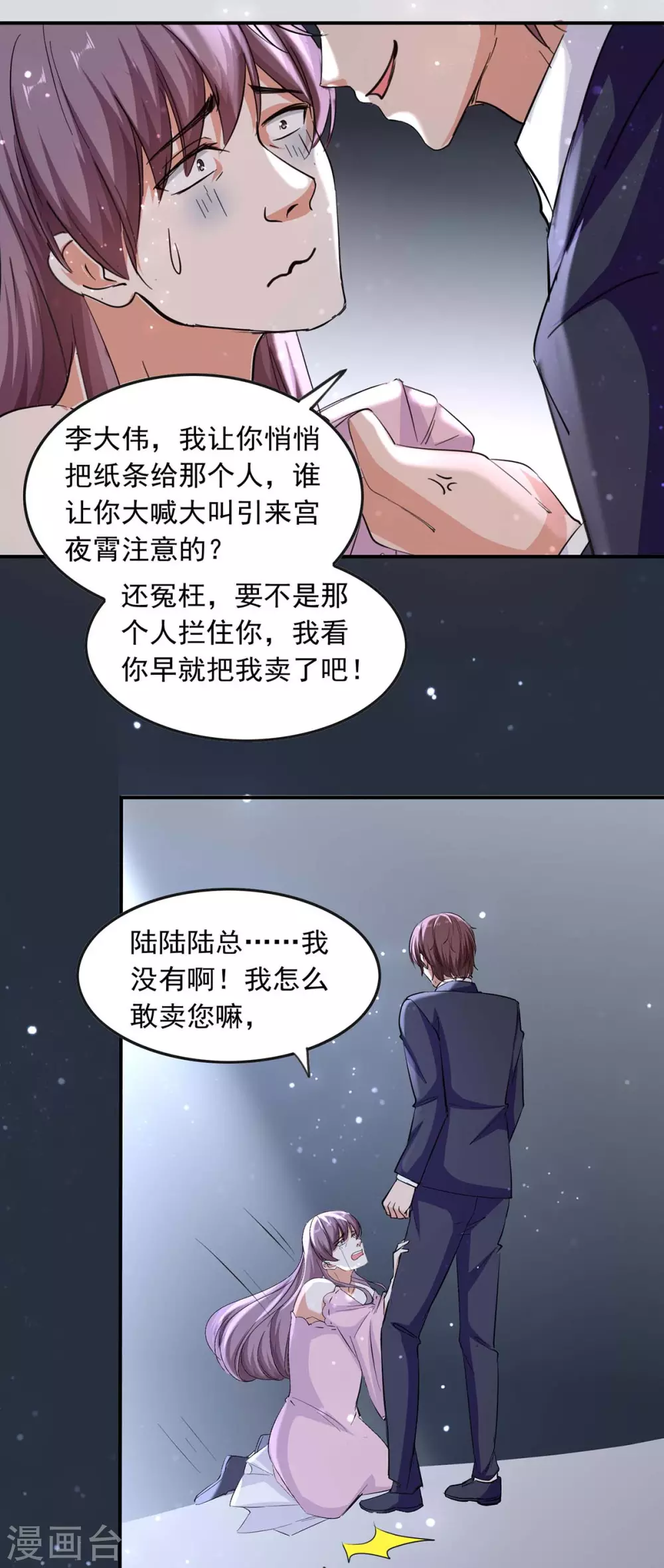 总裁爹地超给力全文免费漫画,第188话 起疑2图