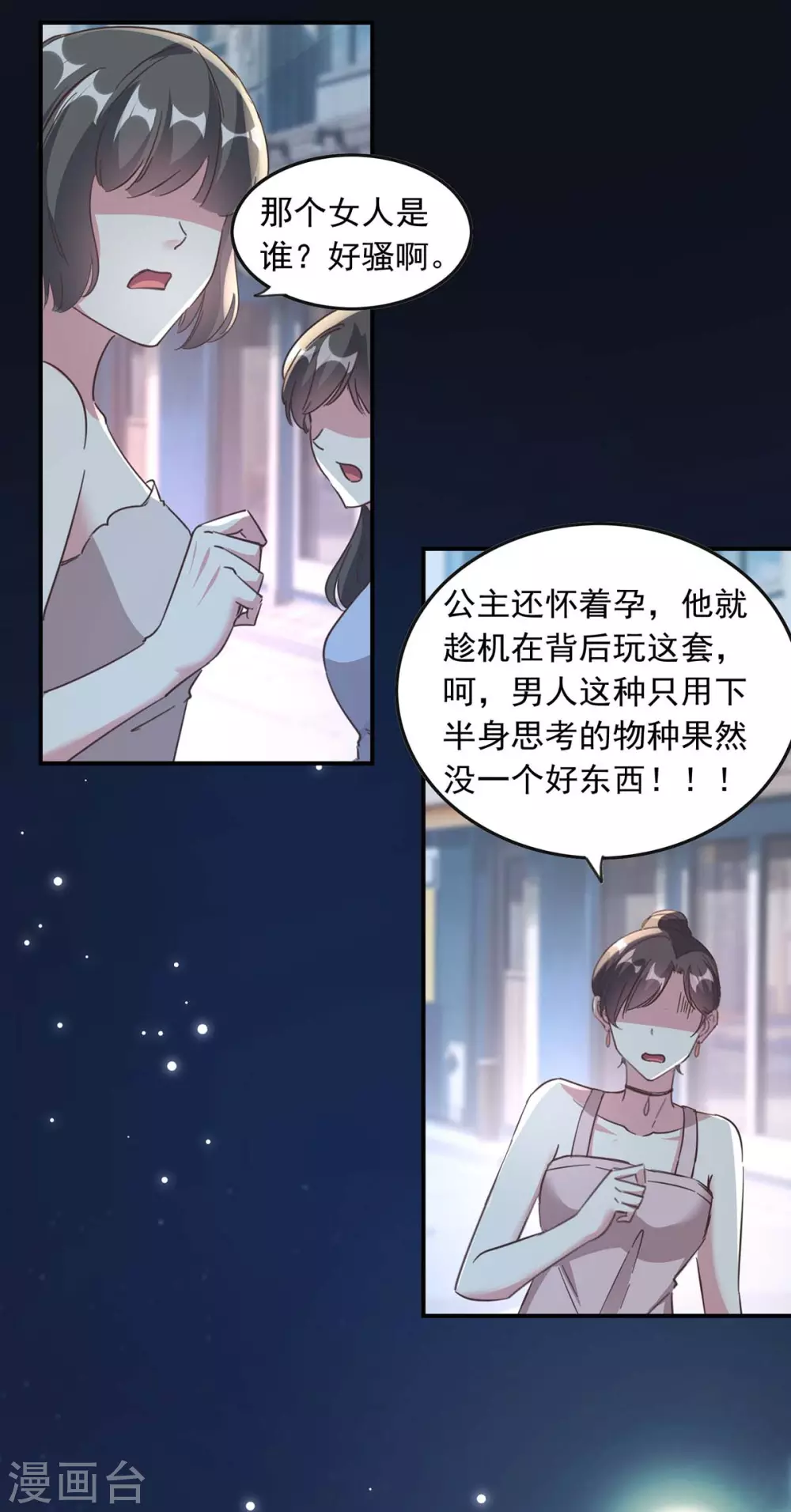 总裁爹地超给力漫画,第190话 自爆绯闻1图