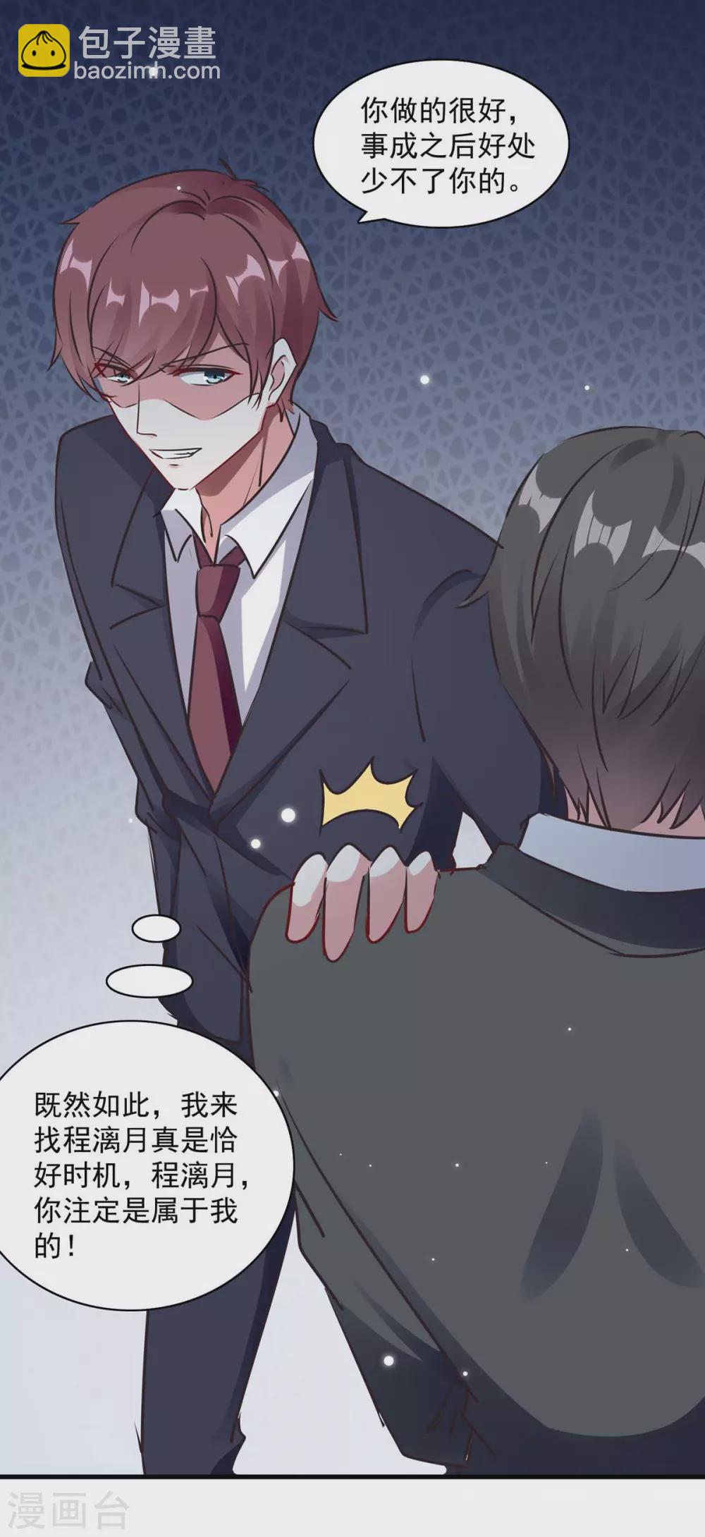 总裁爹地超给力最新漫画,第174话 找上门来1图