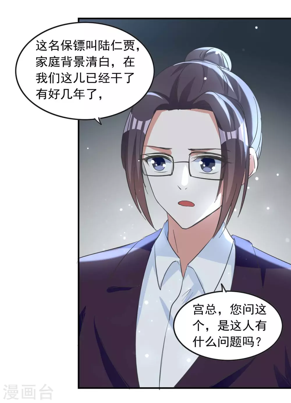 总裁爹地超给力全文免费漫画,第188话 起疑1图