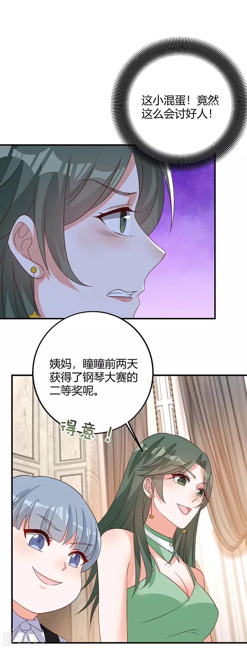 总裁爹地超给力149集漫画,第137话 挑衅1图