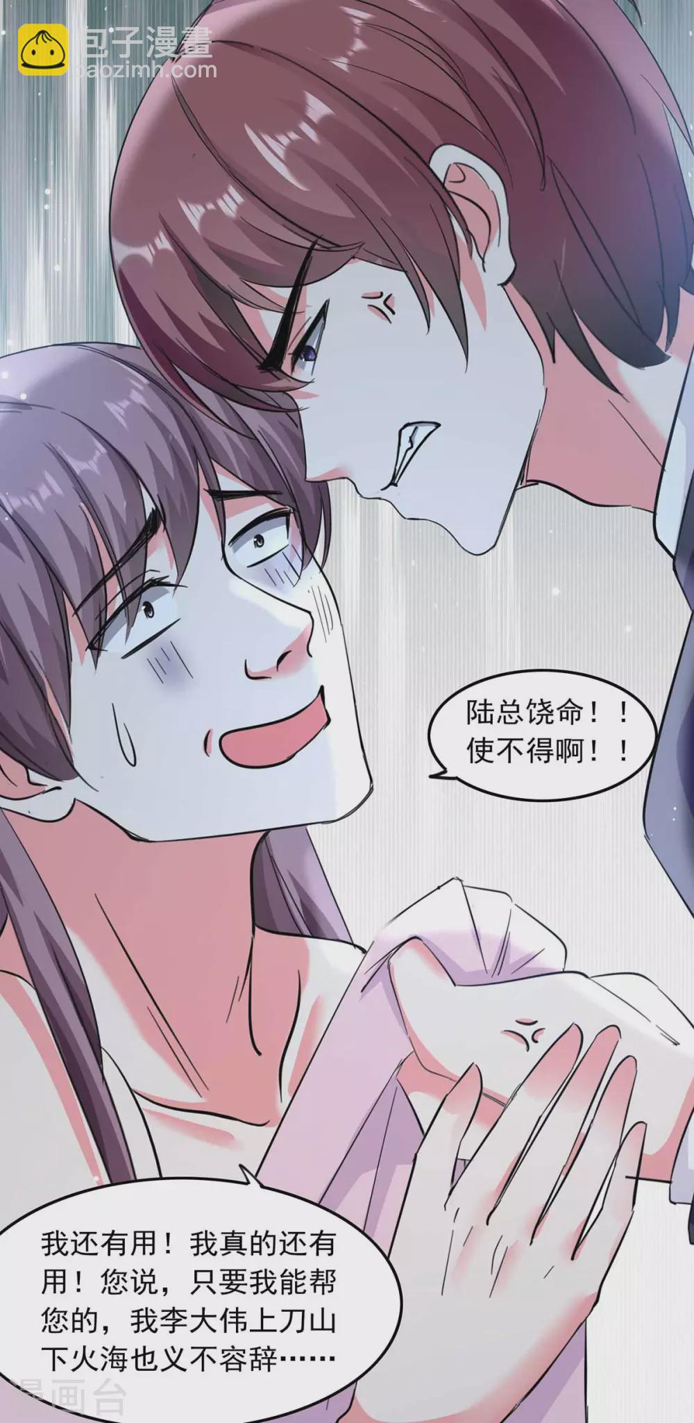 总裁爹地超给力动漫漫画,第186话 戴紫领带的男人2图