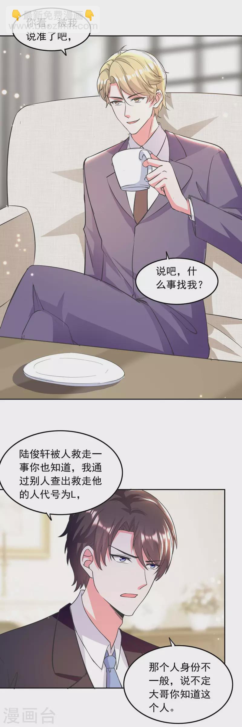 总裁爹地超给力 免费阅读全文漫画,第199话 找哥哥帮忙2图