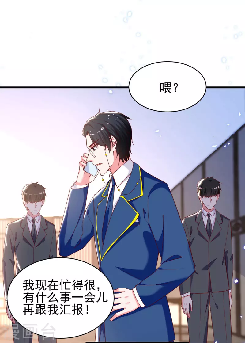 总裁爹地超给力txt百度云漫画,第301话你竟敢威胁我？2图