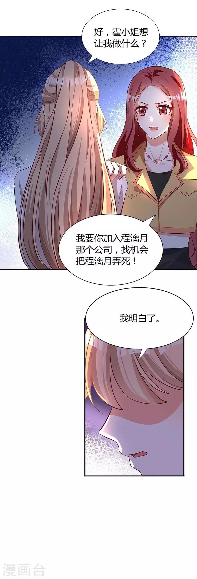 总裁爹地超给力第1集漫画,第115话 卧底2图