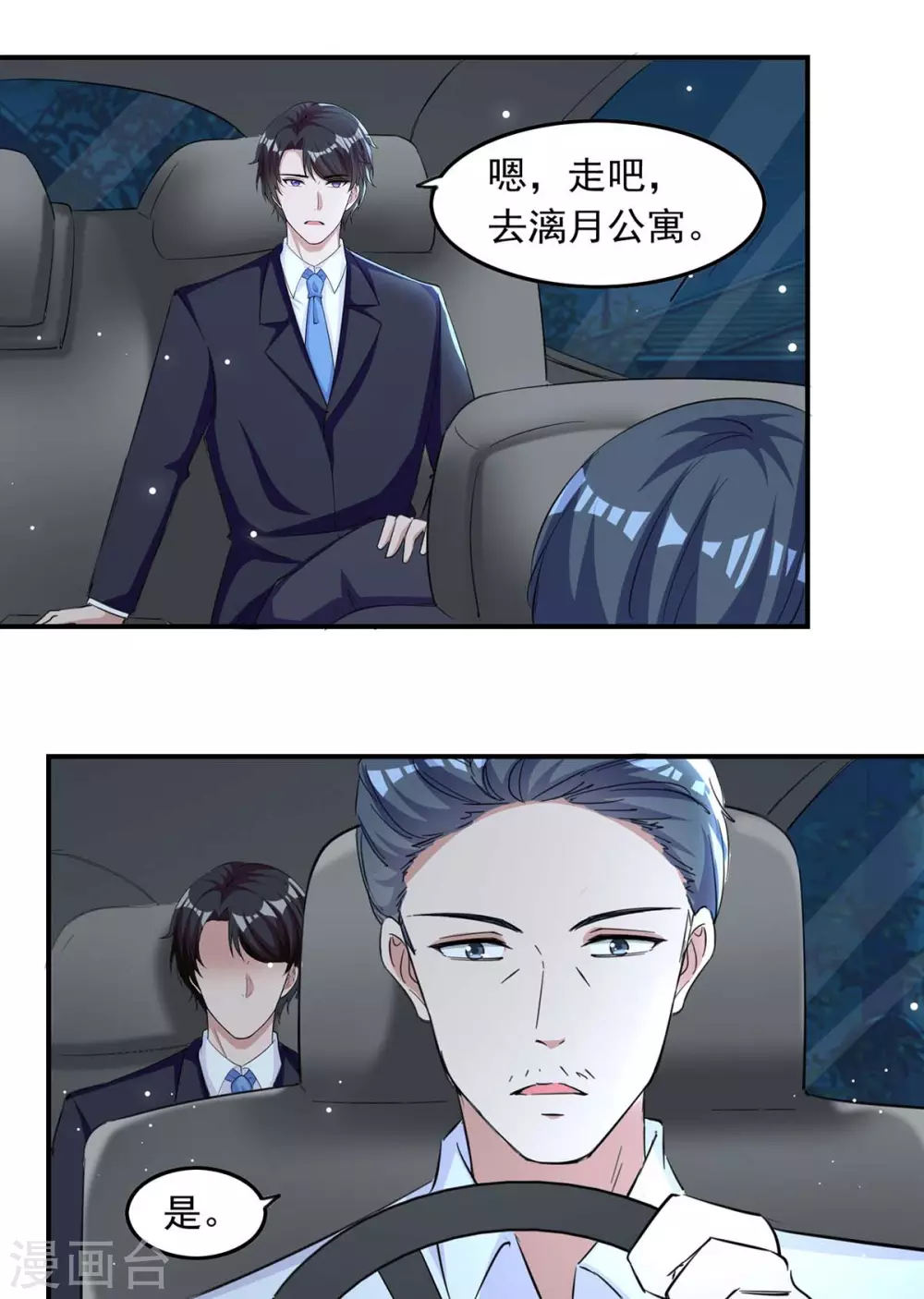 总裁爹地超给力全集动漫漫画,第178话 上钩了1图