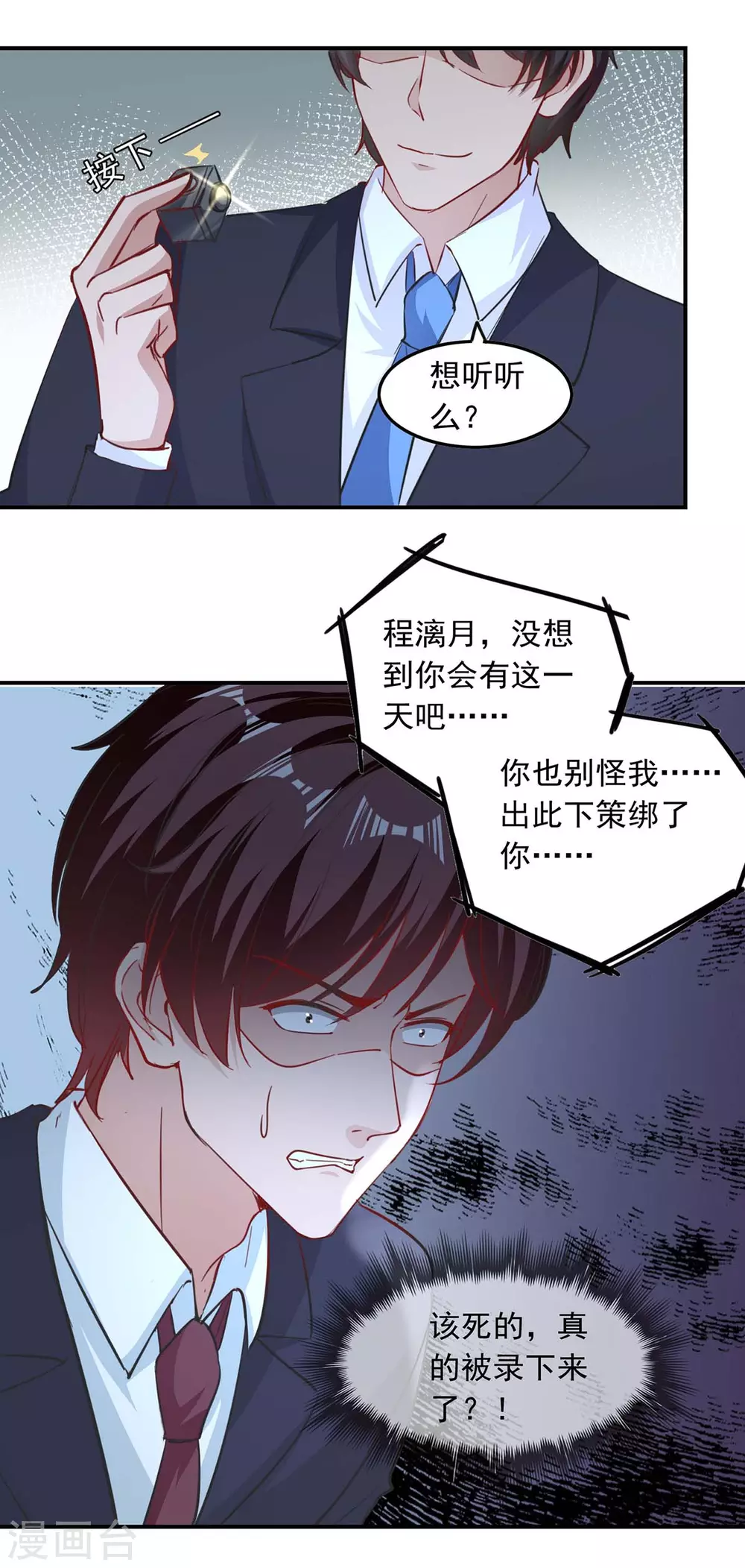 总裁爹地超给力漫画,第183话 隐情2图