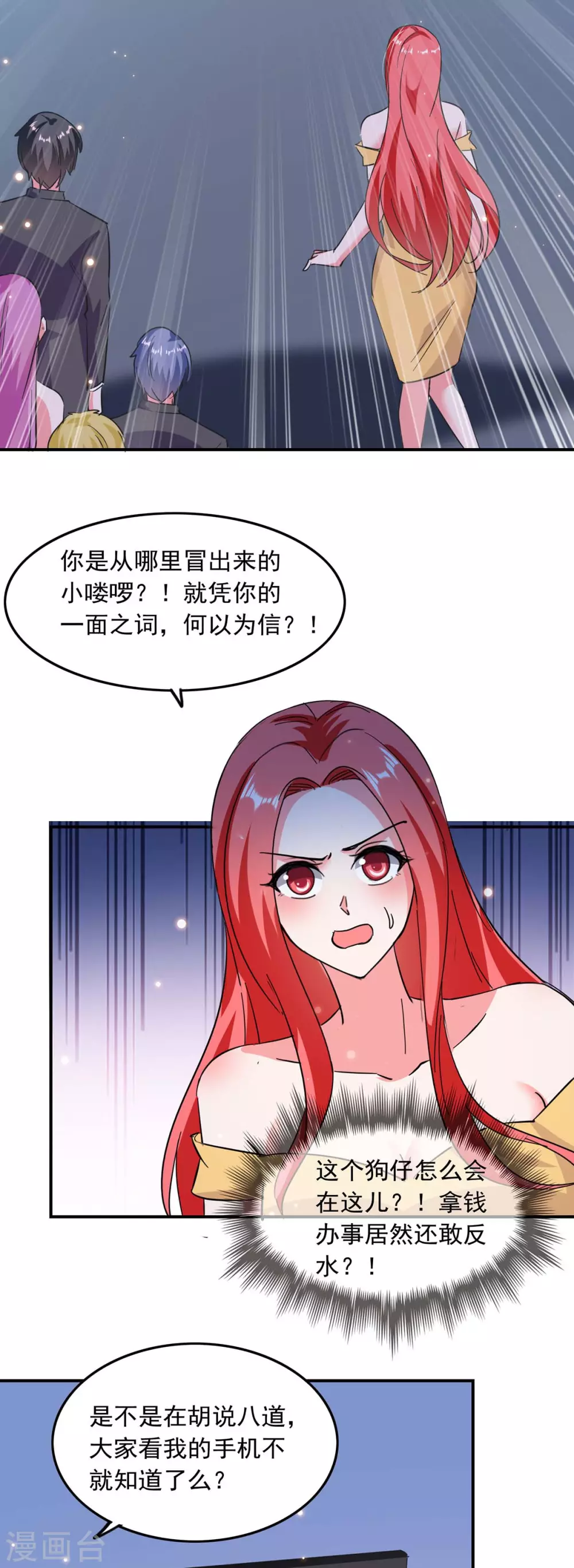 总裁爹地超给力全文免费漫画,第192话 霍嫣然翻车1图