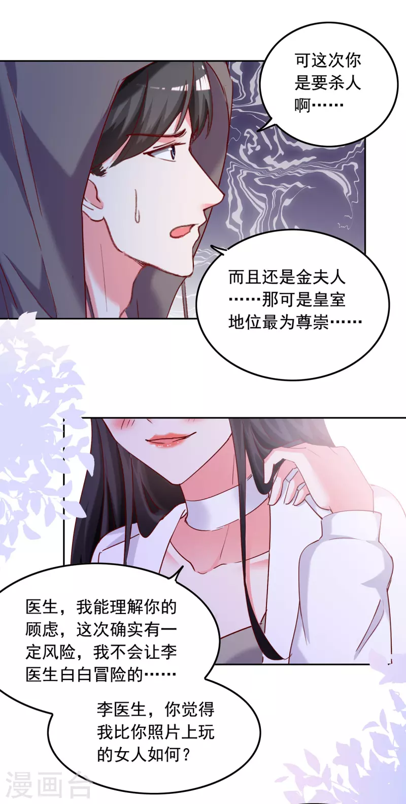 总裁爹地超给力百度百科漫画,第265话 美人计2图