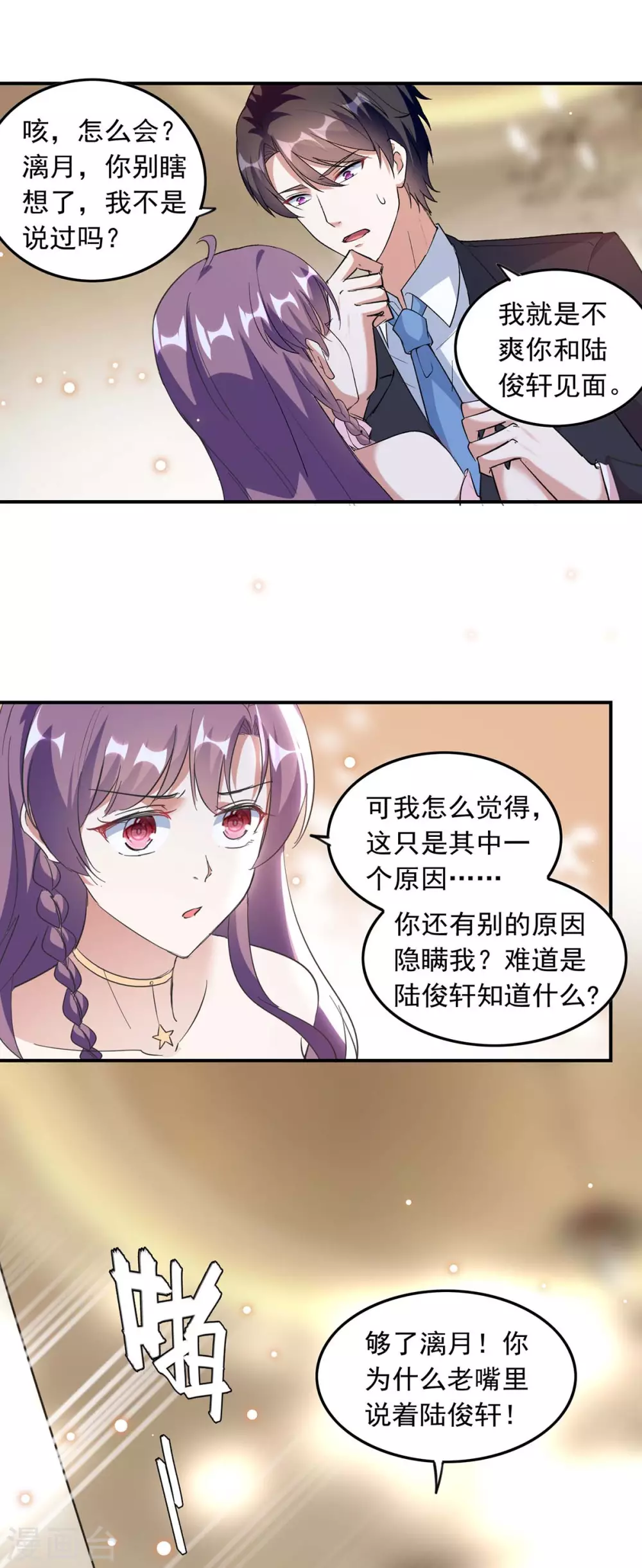 总裁爹地超给力全文免费漫画,第189话 请君入瓮2图