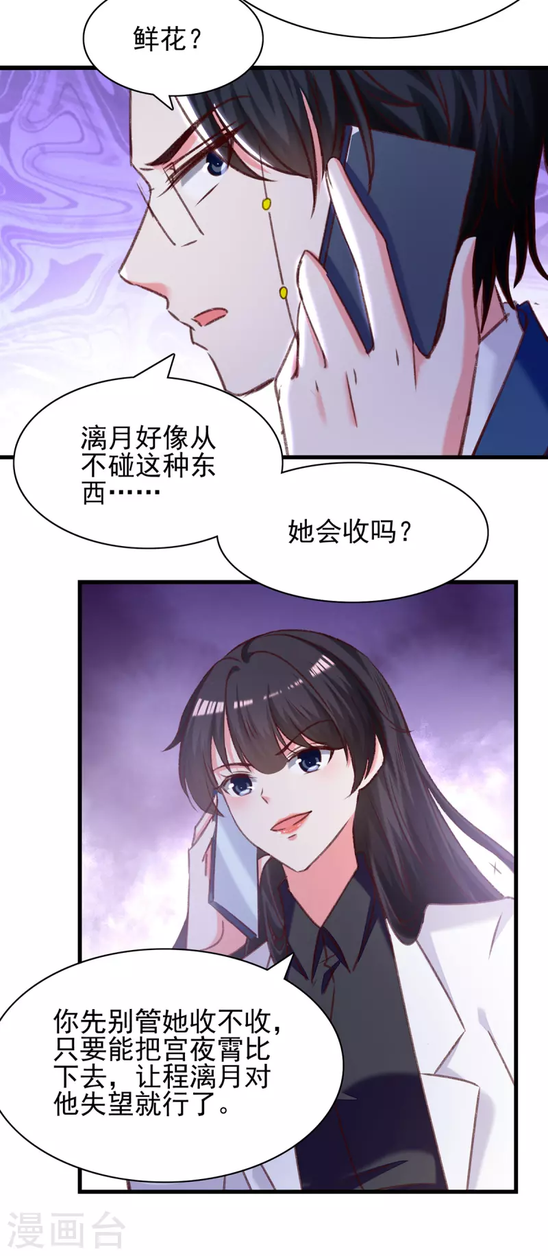 总裁爹地超给力漫画,第284话 入职礼物2图