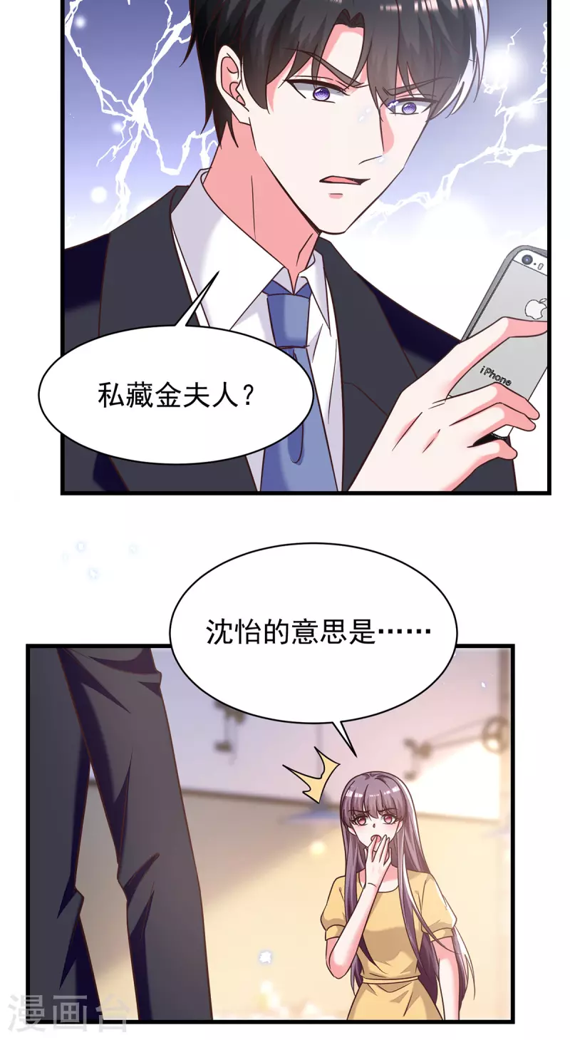 总裁爹地超给力漫画免费阅读奇漫屋漫画,最终话 我们再也不分离2图