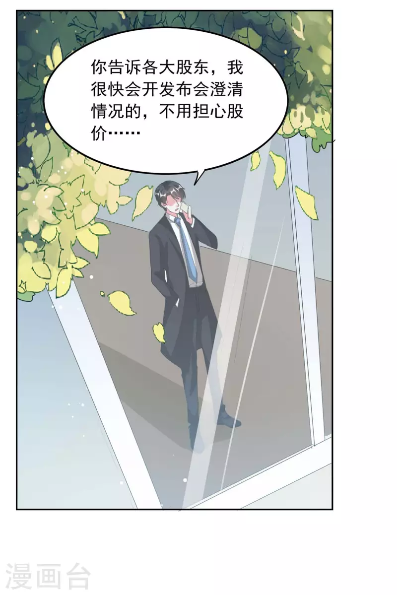 总裁爹地超给力漫画免费阅读奇漫屋漫画,第214话 召开发布会2图