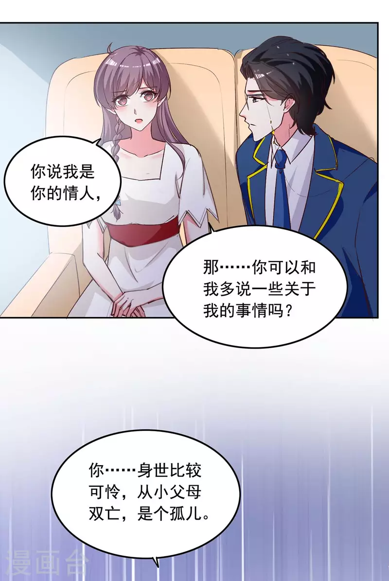 总裁爹地超给力小说漫画,第237话 混淆视听2图