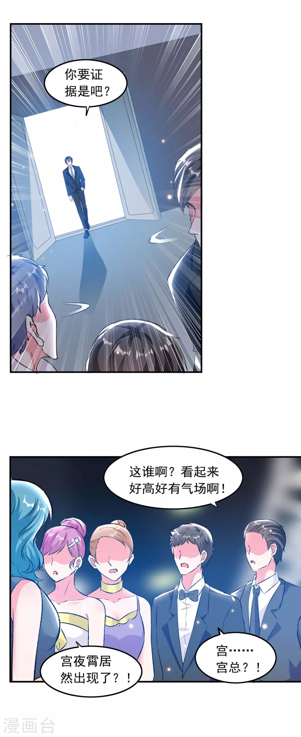 总裁爹地超给力短剧全集漫画,第192话 霍嫣然翻车1图