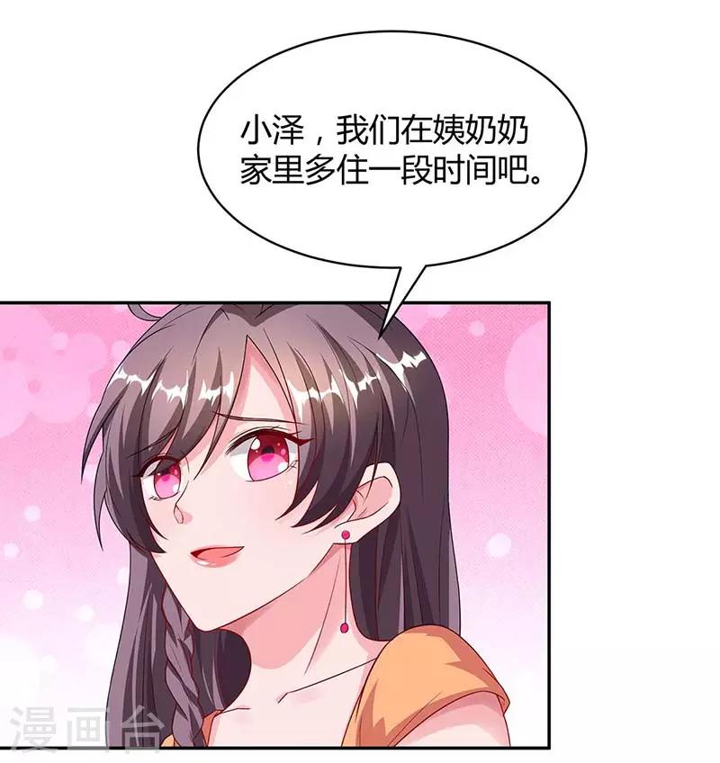 总裁爹地超给力txt百度云漫画,第84话 找上门来2图