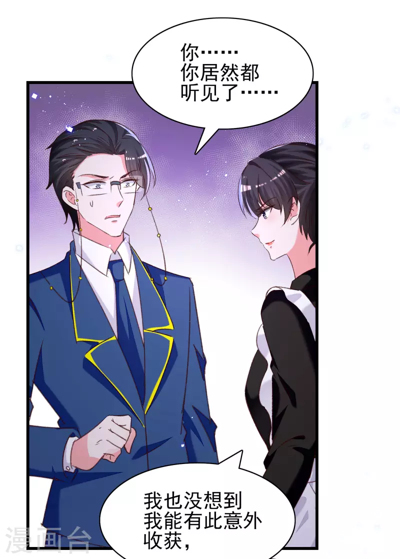 总裁爹地超给力最新漫画,第301话你竟敢威胁我？1图