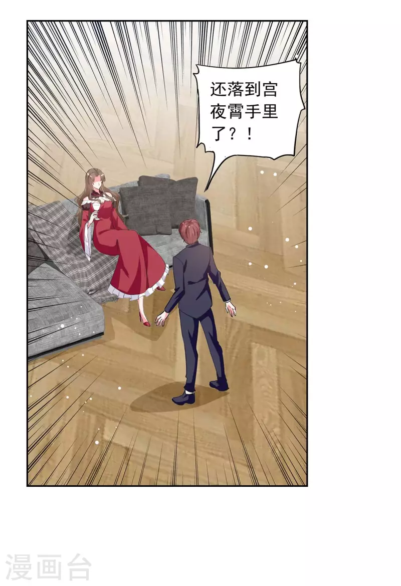 总裁爹地超给力百度百科漫画,第222话 她必须死1图