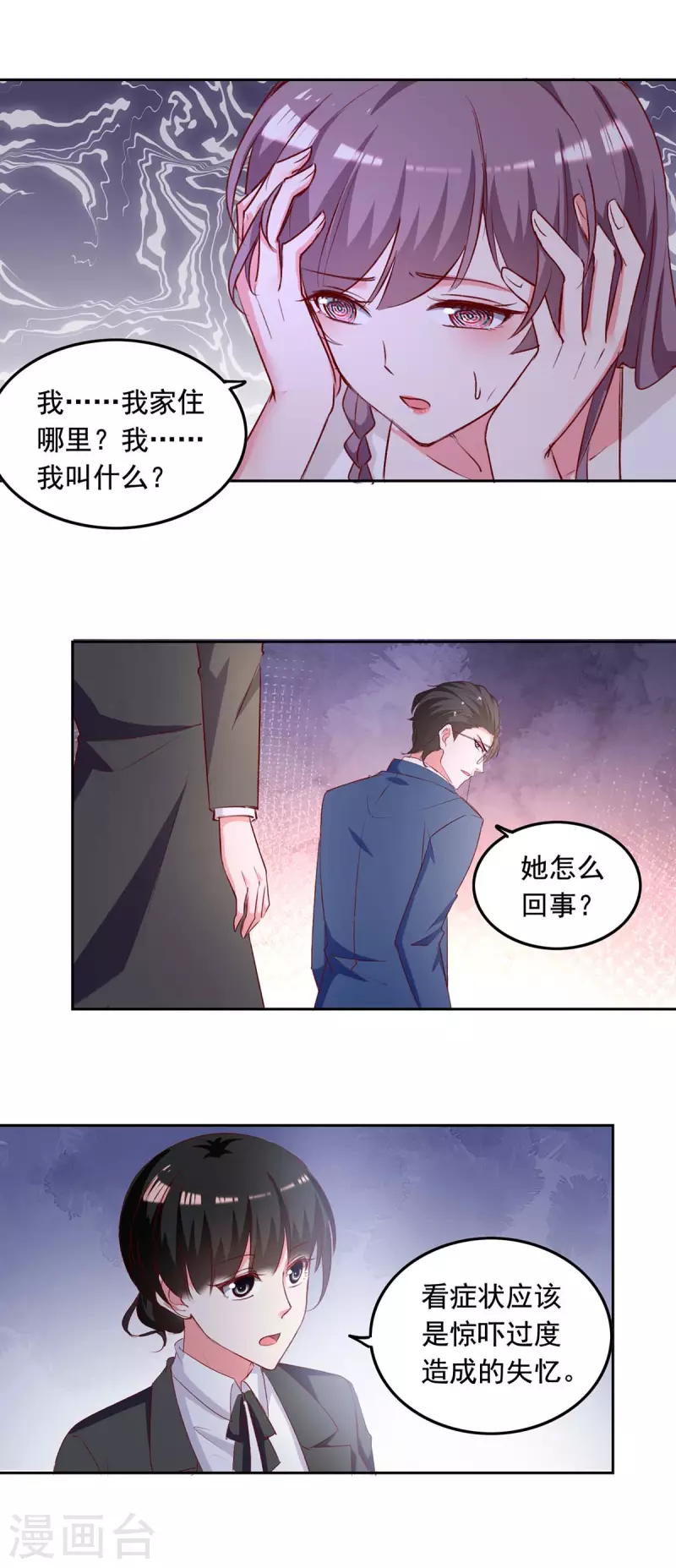 总裁爹地超给力149集漫画,第234话 你叫叶小程2图