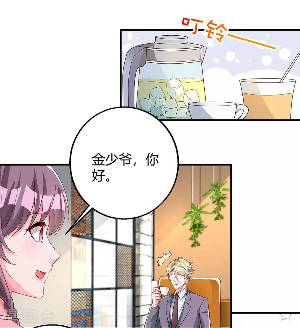 总裁爹地超给力小说漫画,第124话 等着瞧吧1图