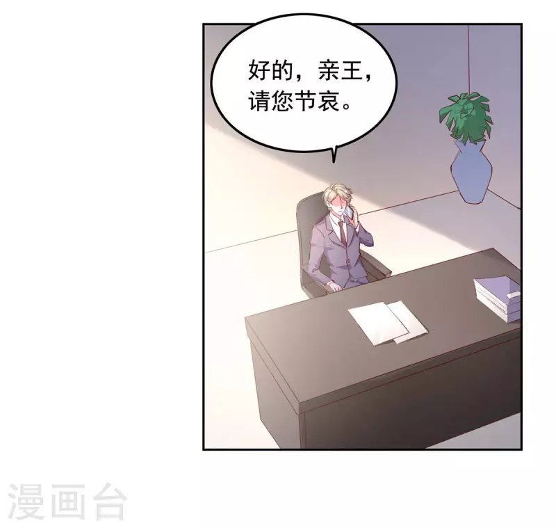 萌宝驾到总裁爹地快接招短剧全集漫画,第235话 发现形踪1图