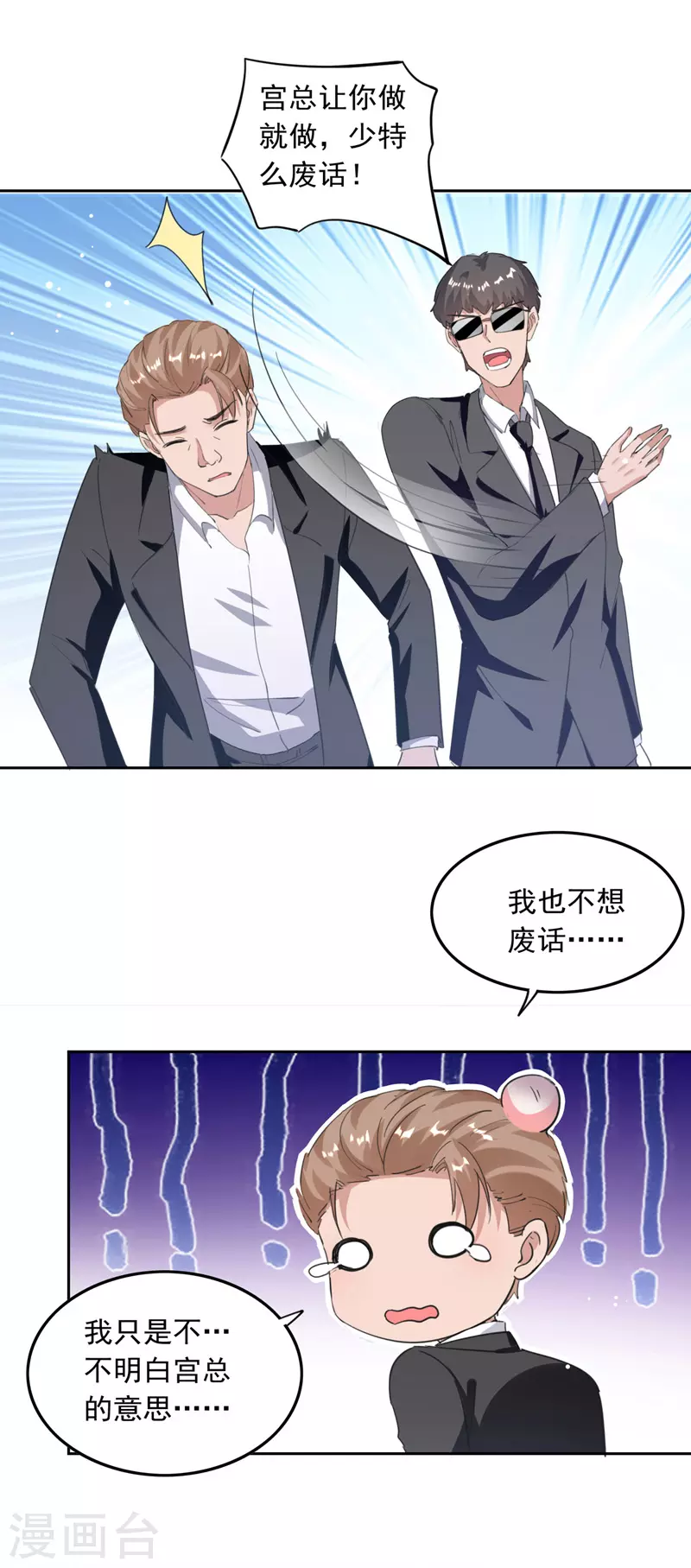 总裁爹地超给力免费阅读漫画全集漫画,第208话 将计就计2图