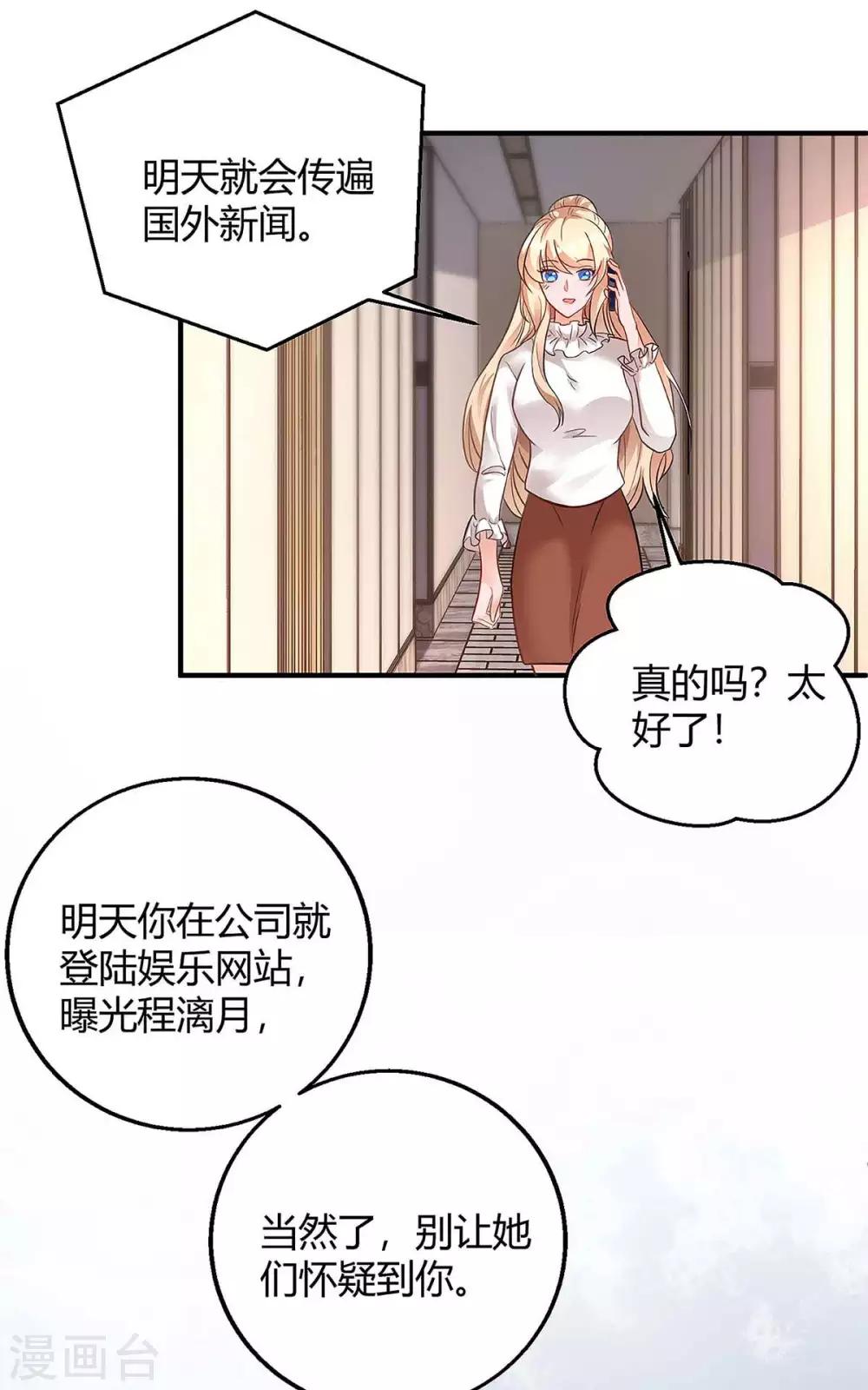 四宝来袭总裁爹地超给力漫画,第127话 抄袭2图