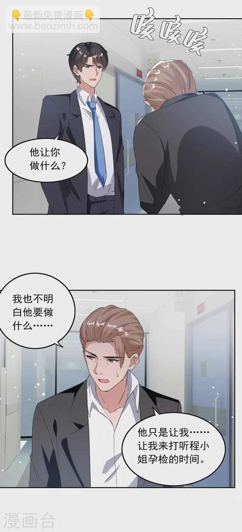 总裁爹地超给力漫画,第208话 将计就计2图