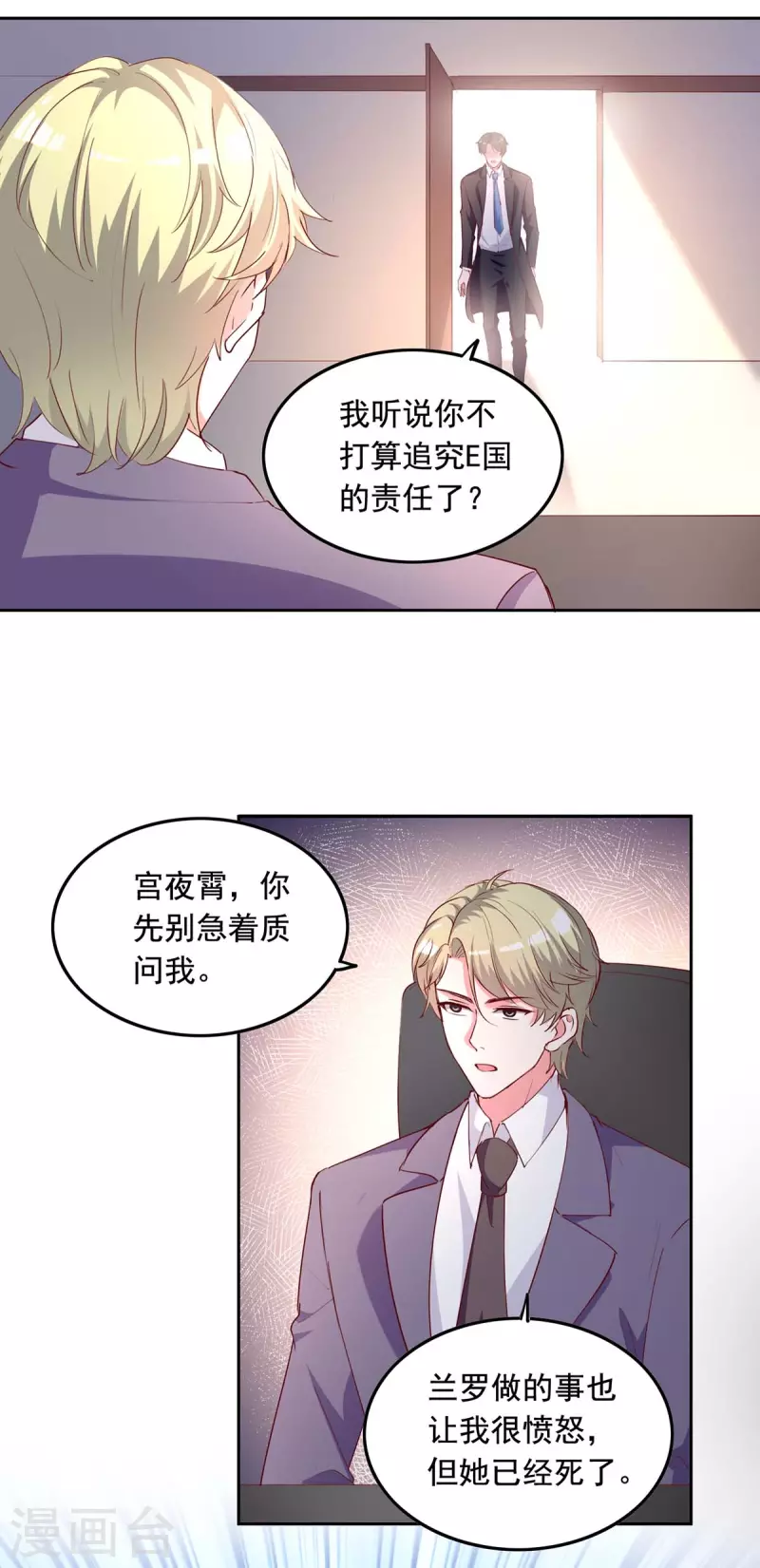 萌宝驾到总裁爹地快接招短剧全集漫画,第235话 发现形踪2图