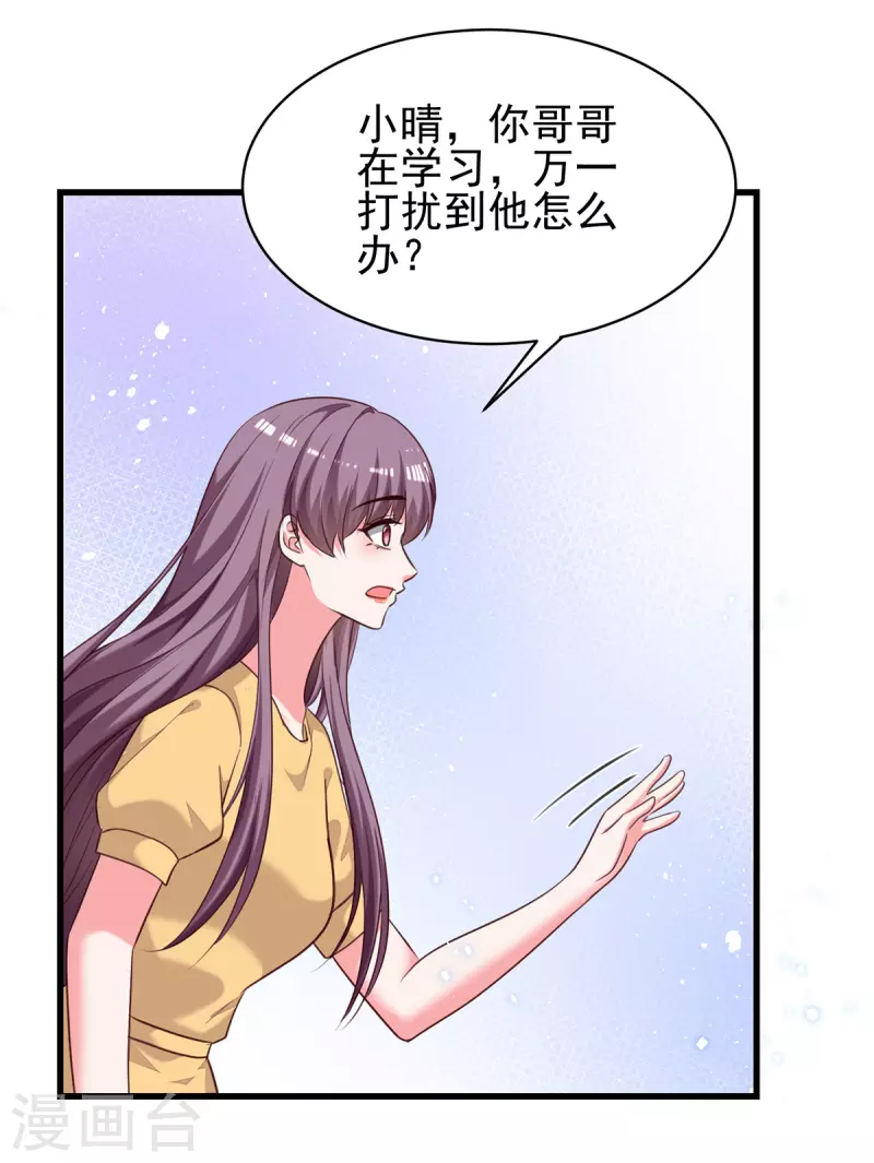 总裁爹地超给力免费阅读全文漫画,第305话留宿1图