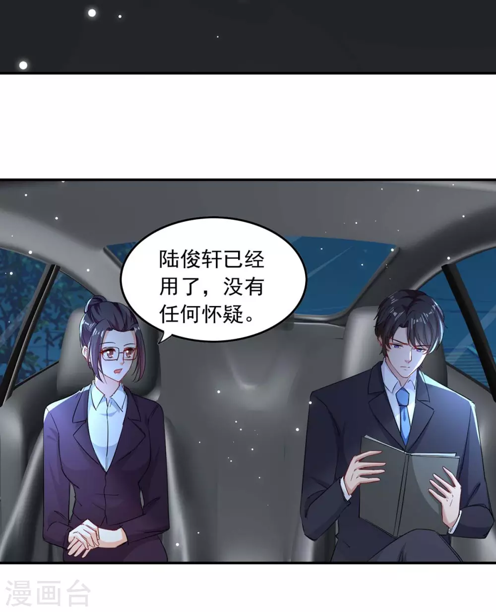 总裁爹地超给力全集动漫漫画,第178话 上钩了2图