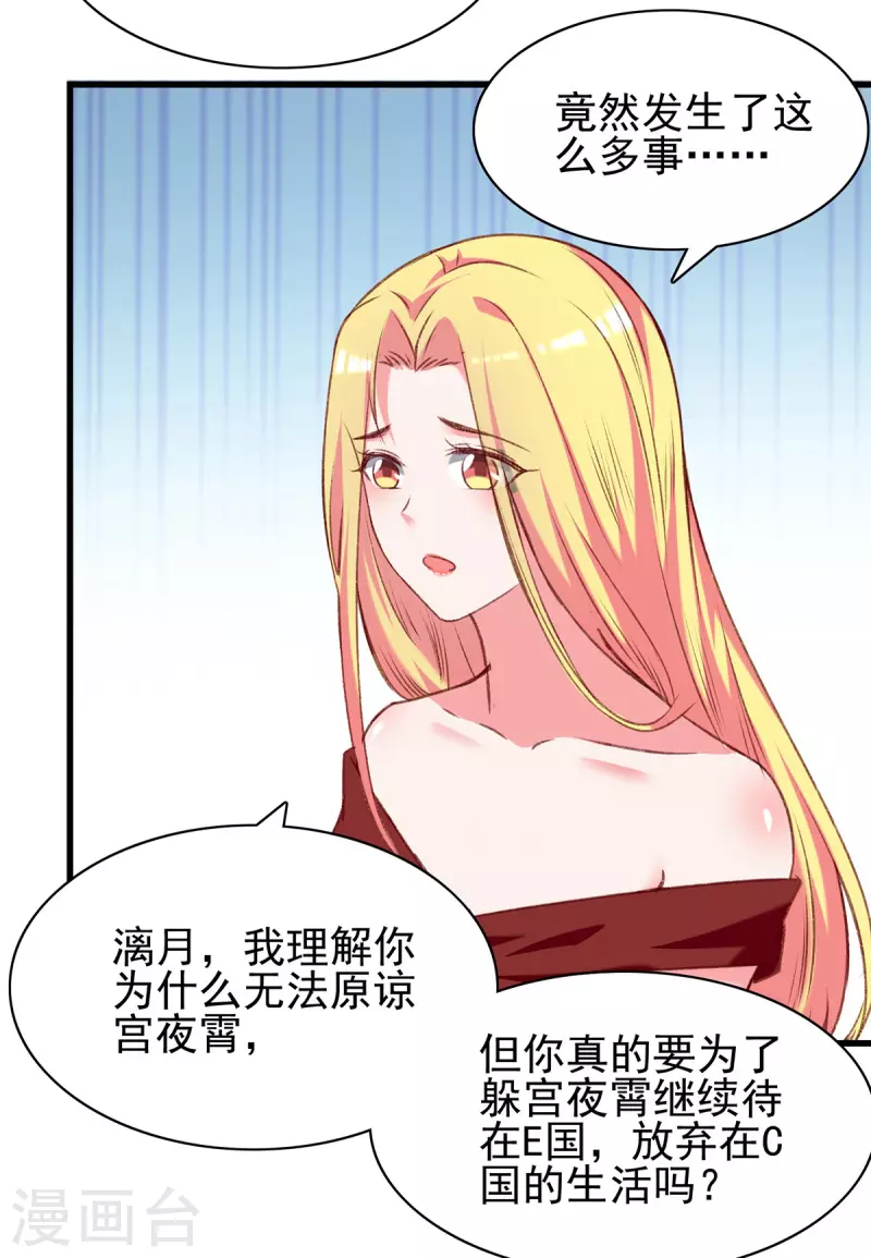 总裁爹地超给力动漫漫画,第280话 兄妹相见1图