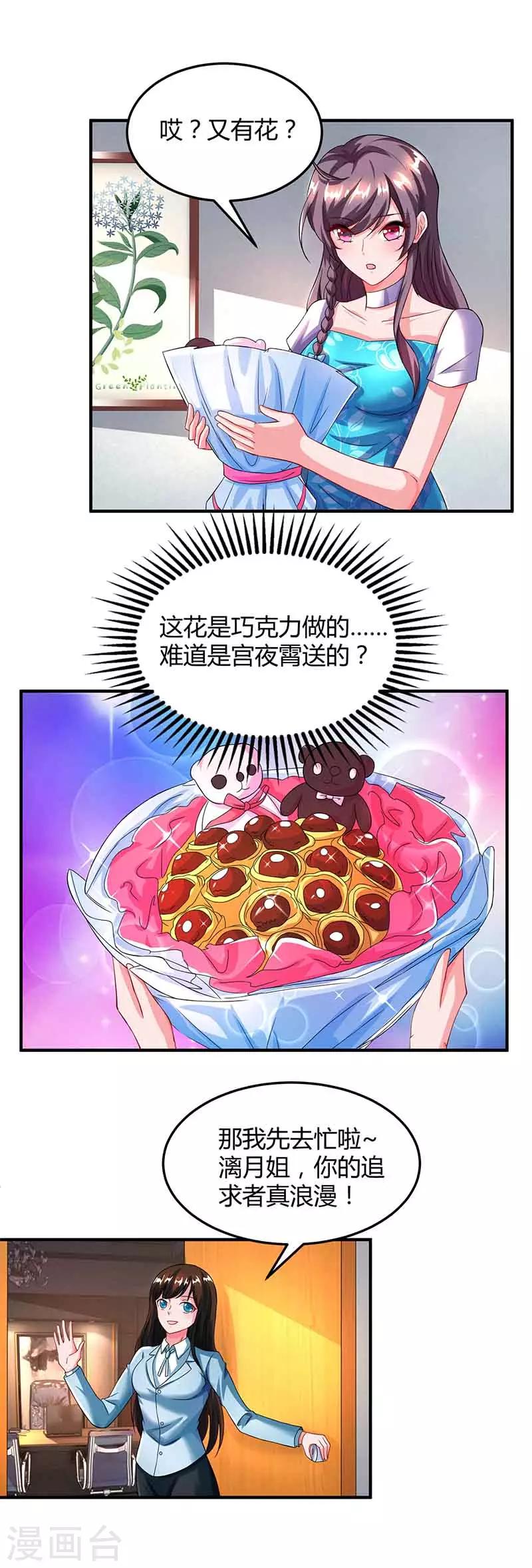 总裁爹地超给力漫画,第36话 威胁1图