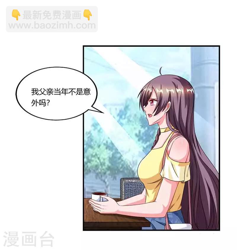 天降五宝:总裁爹地超给力漫画,第43话 到底和谁玩1图