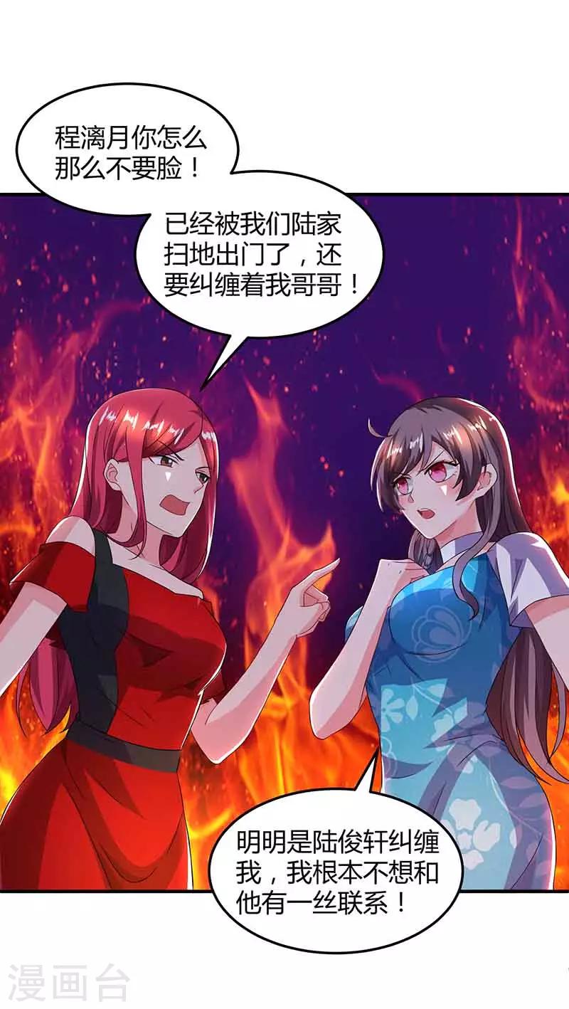 总裁爹地超给力漫画,第36话 威胁2图