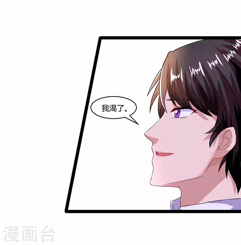 总裁爹地超给力免费读漫画,第77话 我要你喂我2图